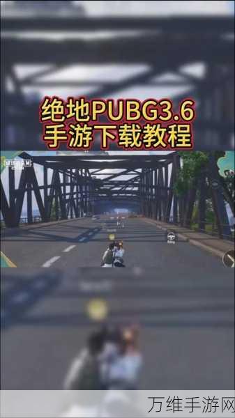 PUBG国际服手游震撼来袭,多人在线射击,激战正酣!