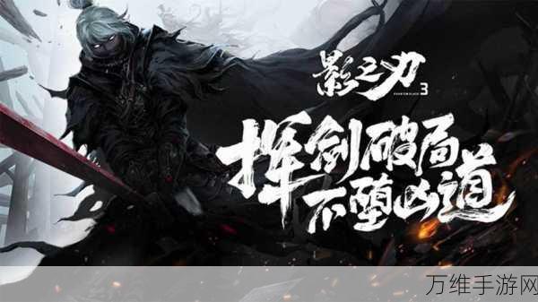 影之刃3震撼上线,武侠迷必玩的RPG手游大作
