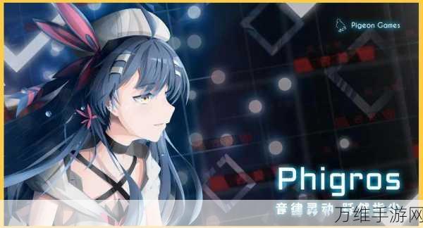 Phigros手游下载-极具吸引力和魅力的音乐游戏