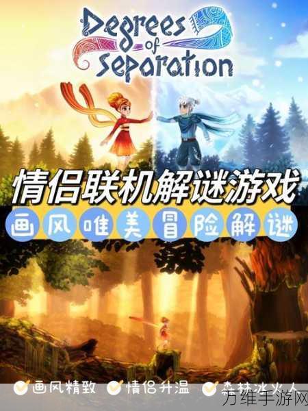 情侣冰火人大冒险,携手共闯奇妙关卡,挑战爱情与智慧的双重试炼