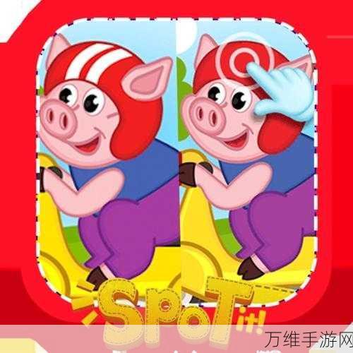 Happy Spot The Difference 最新版,畅享独特找不同之旅