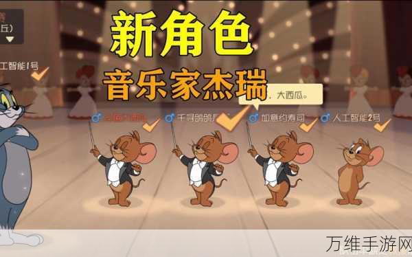 杰瑞鼠冒险手游,重温经典追捕,探索趣味新玩法!