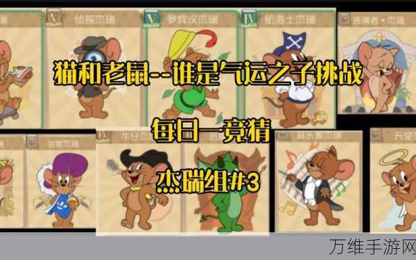 杰瑞鼠冒险手游,重温经典追捕,探索趣味新玩法!