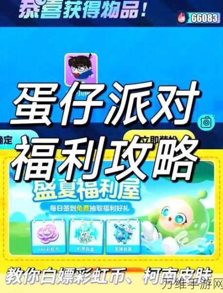 蛋仔派对1.0.154版正式上线,趣味休闲新体验,派对狂欢等你来!