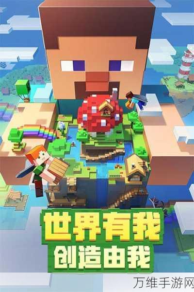 我的世界国际服下载指南,探索无限创意的沙盒冒险之旅