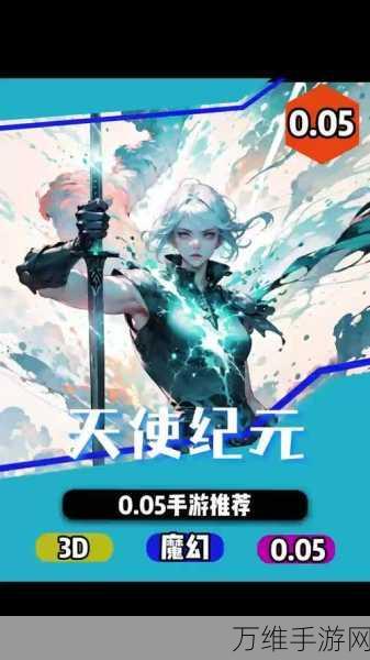 天使纪元,大型3D魔幻战斗手游震撼登场,探索无尽战斗乐趣!