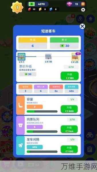 客运大亨破解版,无限金币钻石,打造顶级客运中心