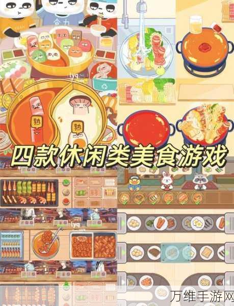 趣味横生!中华美食制作手游,儿童休闲必备