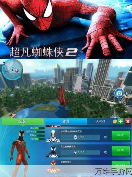 独家揭秘!超凡蜘蛛侠2无限金币版下载,畅享极致角色扮演体验
