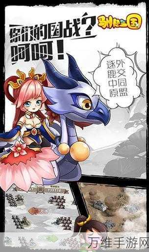 驯龙三国H5,策略防塔新体验,三国与龙族的史诗碰撞!