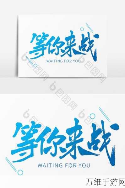 成为爱情大师,虐心闯关之旅,等你来战!