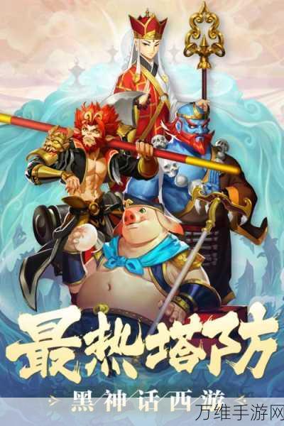 秦汉大乱斗,历史题材塔防手游震撼上线,策略与激情的碰撞!