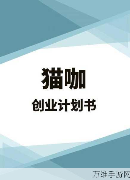 萌猫相伴 打造独特露营猫咖啡屋——模拟经营秘籍