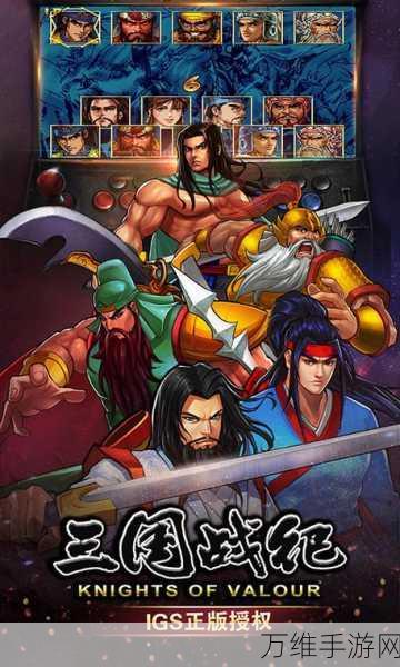 复古三国风再起,三国战纪之乱世枭雄手游深度评测与下载指南