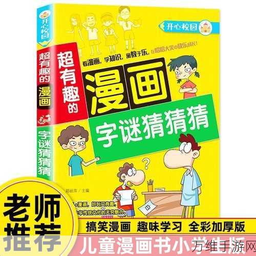 超有趣!日语汉字猜猜猜,卡通动漫风的语音教育闯关之旅