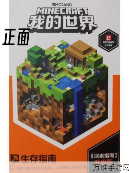 我的世界0.16.1版2.41.40更新来袭,探索无限创意的沙盒世界