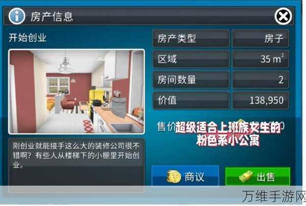 房产达人无限金币中文版,打造梦幻家园的休闲模拟盛宴