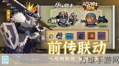 元气骑士,全蓝图破解版震撼来袭,探索地牢新征程