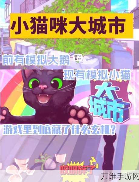 萌宠养成新体验，我的宠物猫模拟器下载热潮来袭