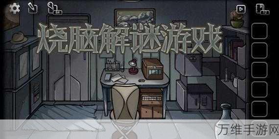 纸间谜迹,上帝视角下的烧脑解谜大冒险