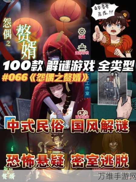 怨偶之赘婿,国风解谜,爱情恐怖搞笑交织