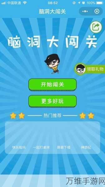 神奇脑洞官方版,挑战智商极限的益智闯关之旅