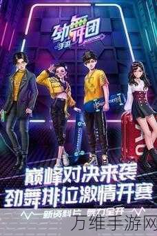 劲舞时代网易版震撼上线,音乐舞蹈盛宴,舞动指尖新风尚
