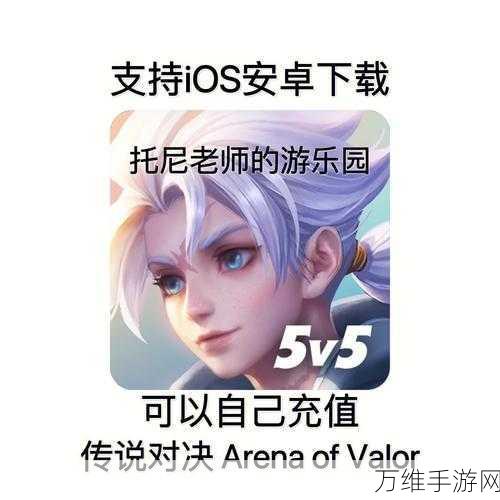 Arena of Valor 先行服开放下载,重温经典MOBA 5v5激战,体验极致竞技快感
