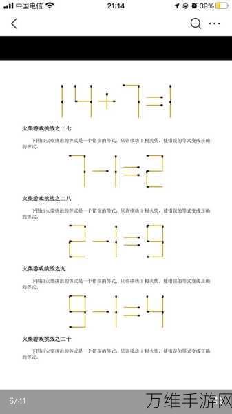 移动火柴大挑战,烧脑益智解谜新玩法