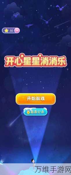 星星炫酷消消乐无限道具版,精美玩法带来轻松消除体验