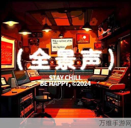 疯狂声音挑战赛,益智休闲新体验,解锁你的音乐潜能!