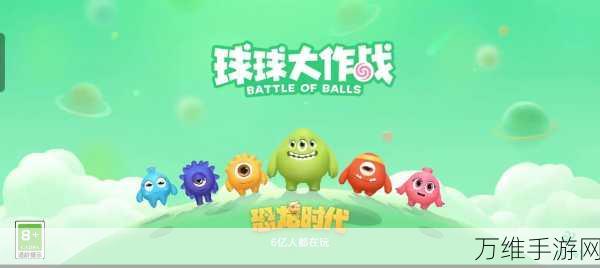 欢乐球吃球无限贝壳版,球球大战,畅享休闲时光
