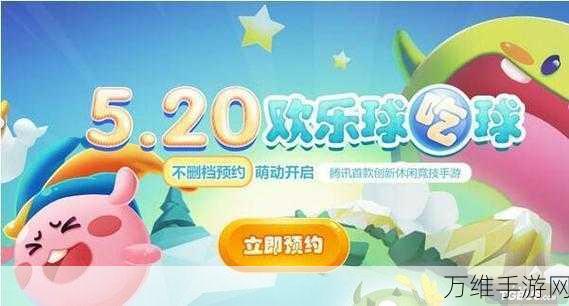 欢乐球吃球无限贝壳版,球球大战,畅享休闲时光