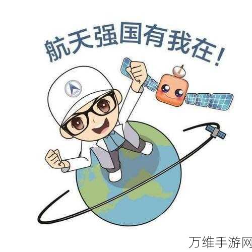 航天梦想触手可及,我是航天员手游深度评测与科普解析