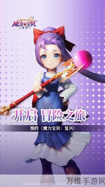 魔力宝贝手游百度专版上线,探索奇幻世界的角色扮演盛宴