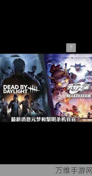 第五人格b站下载_类似于黎明杀机的手游