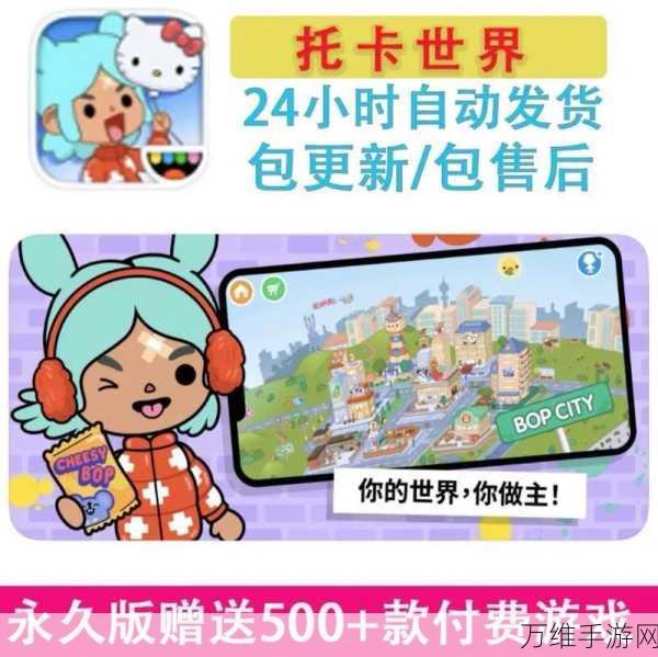 畅玩托卡校园生活世界,精彩无限的模拟互动冒险之旅