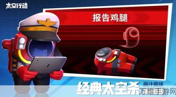 太空行动,畅玩国服版 尽享太空杀益智之旅