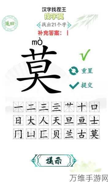汉字找茬王,挑战你的文字智慧,休闲娱乐新选择!