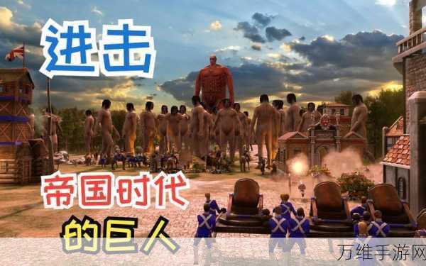 进击的巨人2联机MOD震撼发布,免费畅玩,动作冒险新体验!