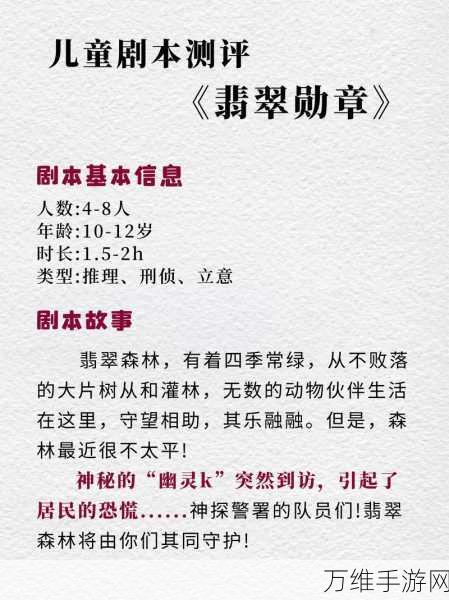 探秘剧本推理大王,沉浸式破案游戏体验全解析
