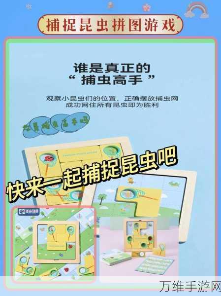 精彩绝伦!害虫拼图游戏,刺激的消灭害虫大作战