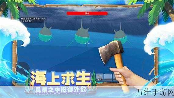 海洋冒险新纪元,木筏求生手游震撼上线,打造你的海上传奇!