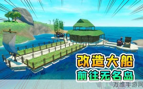 海洋冒险新纪元,木筏求生手游震撼上线,打造你的海上传奇!