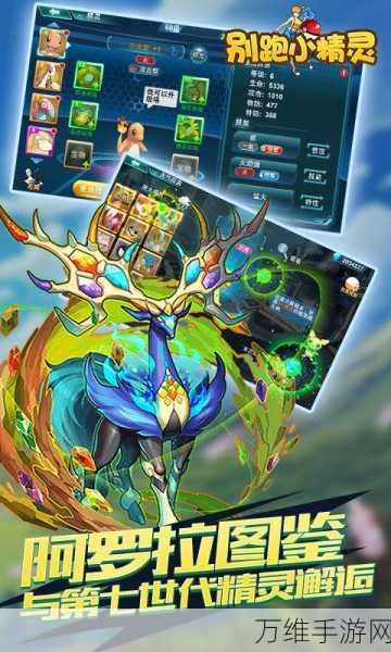 萌宠策略新体验,别跑小精灵7723版深度评测与下载指南