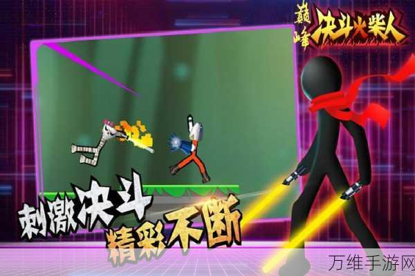 火柴人对决21.8版震撼上线,免费下载,畅享休闲格斗对战新体验