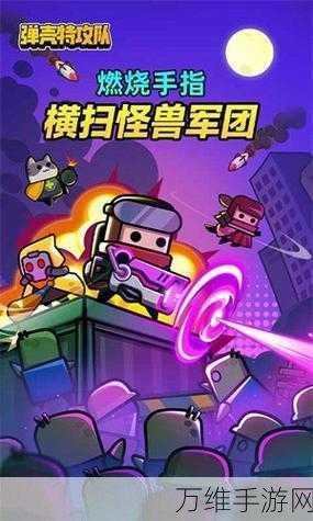 弹壳特攻队,射击生存新体验,激战无尽战场