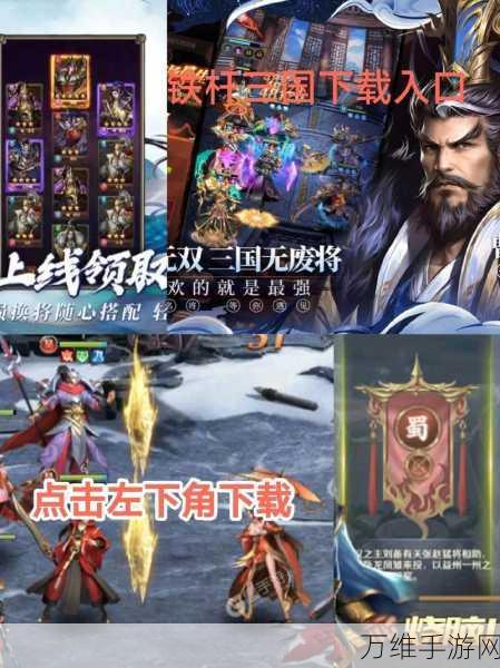 华为专享福利!铁杆三国华为版震撼上线,三国题材手游新体验