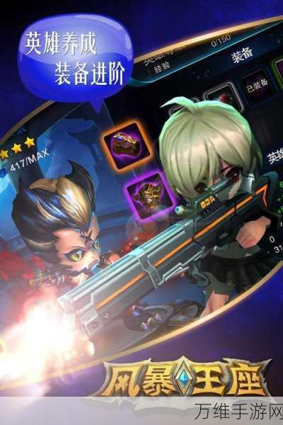风暴王座,魔幻卡通风 3D 即时战斗 MOBA 手游巅峰对决