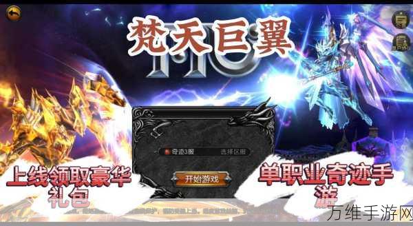 梵天巨翼,安卓奇幻角色扮演之旅